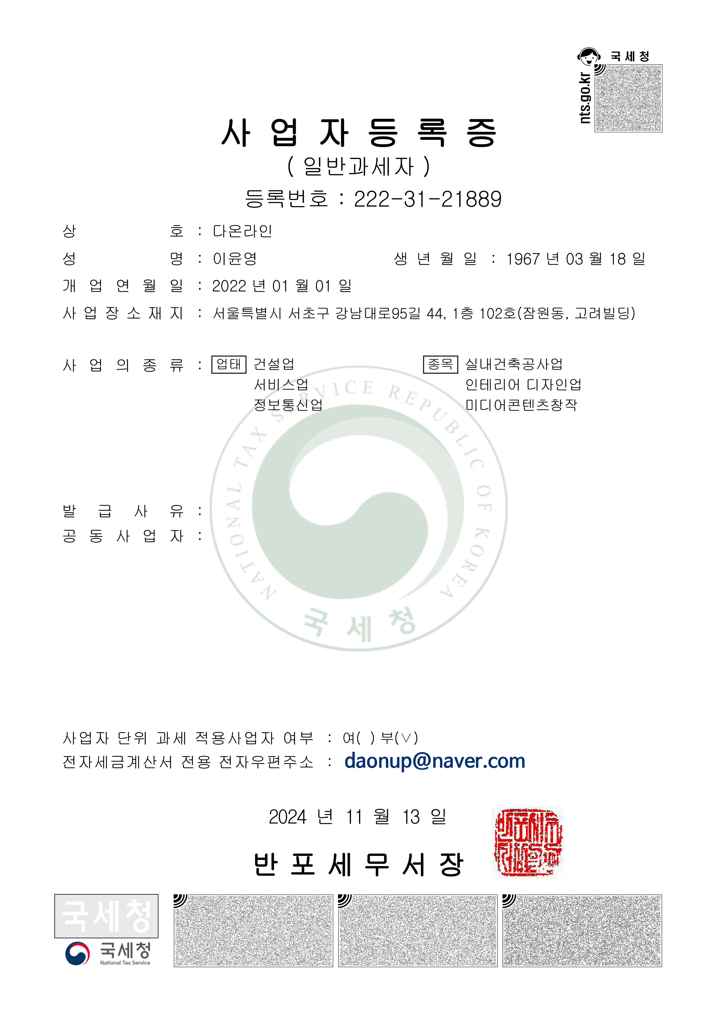 사업자등록증