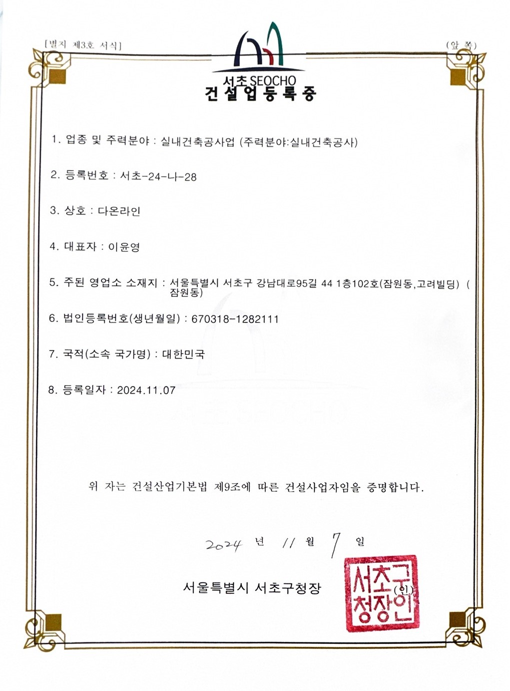 전문건설업등록증