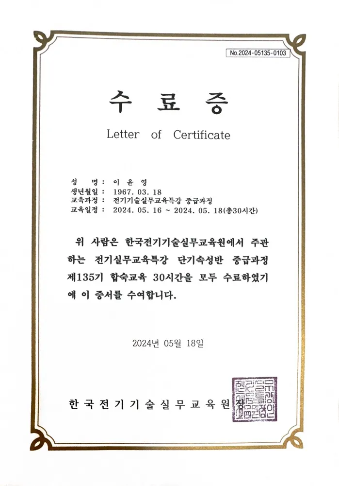 전기실무교육수료증