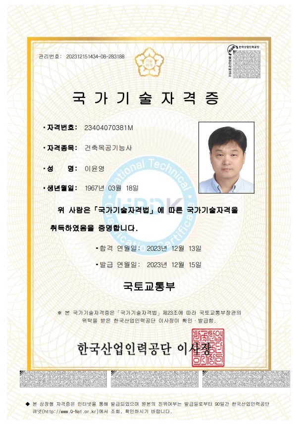 건축목공기능사자격증